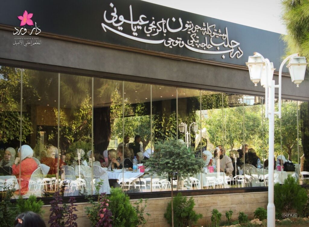 مطعم دار ورد